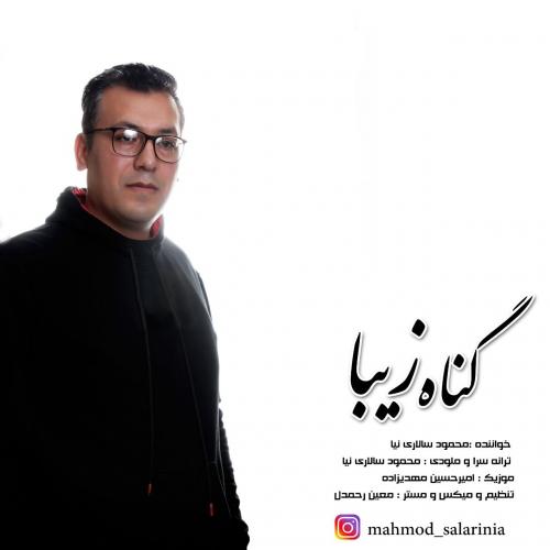 دانلود آهنگ گناه زیبا